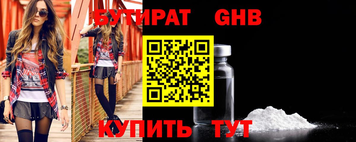 БУТИРАТ BDO Каспийск
