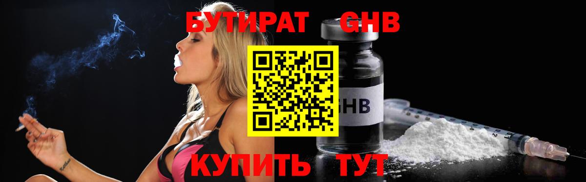 Каспийск  Бутират жидкий экстази  Вход с VPN 