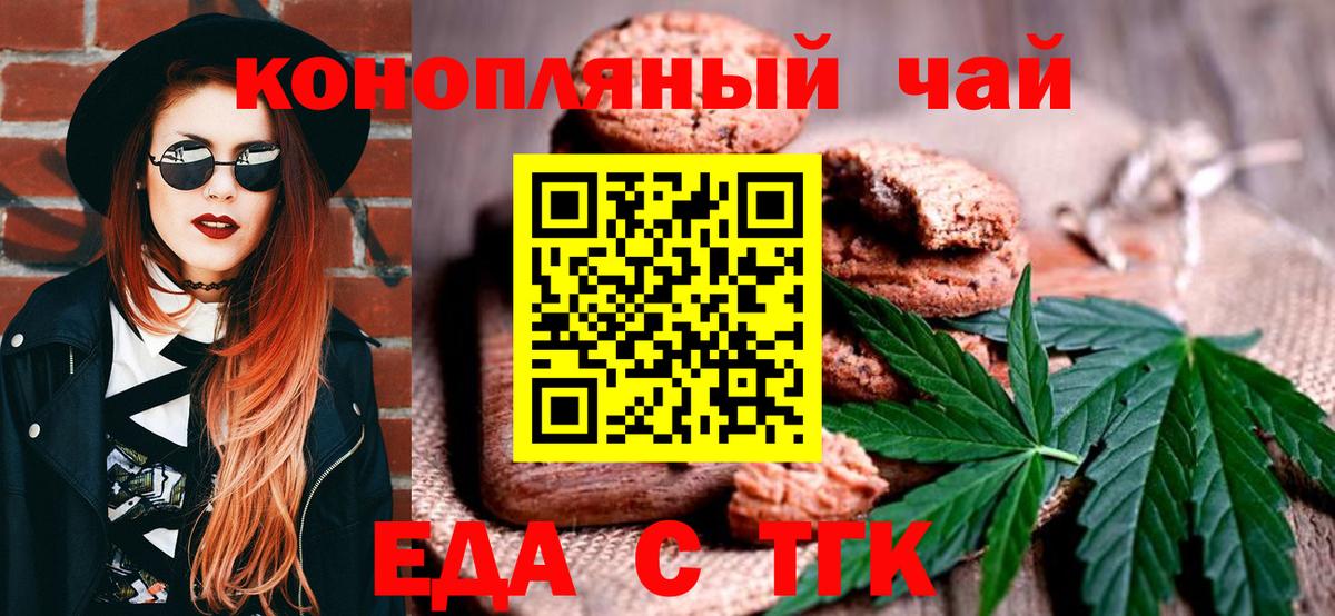 Еда ТГК конопля Каспийск
