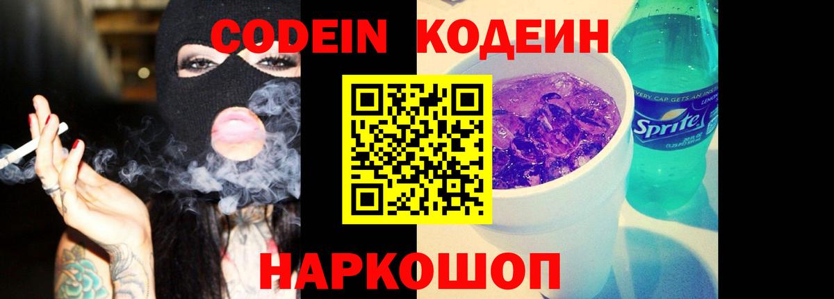 Codein Purple Drank Каспийск