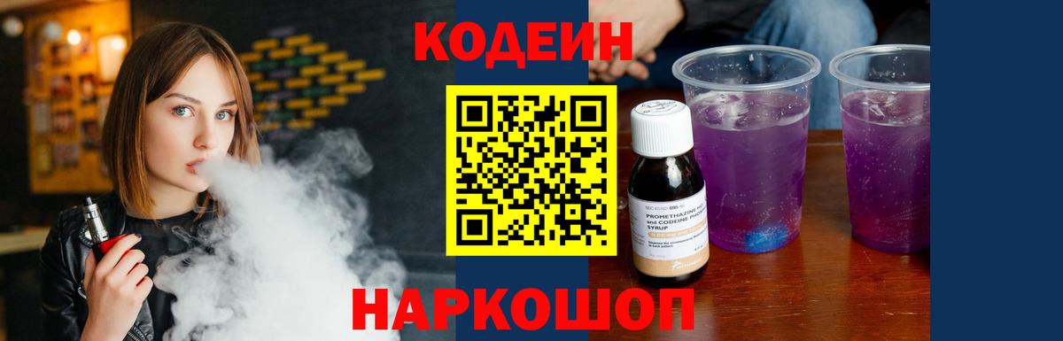 Кодеиновый сироп Lean напиток Lean (лин)  Вход с VPN  Каспийск  Кодеиновый сироп Lean Purple Drank 