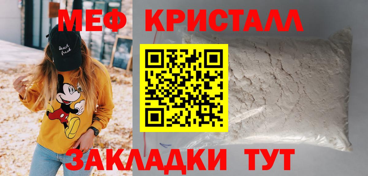 МЕФ mephedrone  Меф мяу мяу  Меф  Вход с VPN  что такое   МЕФ  Каспийск 