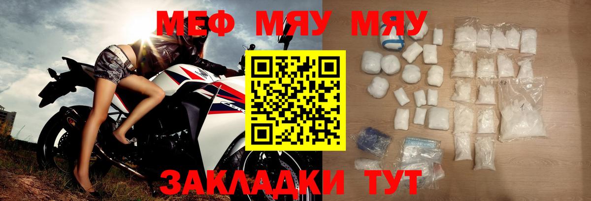 Меф мяу мяу мука Каспийск