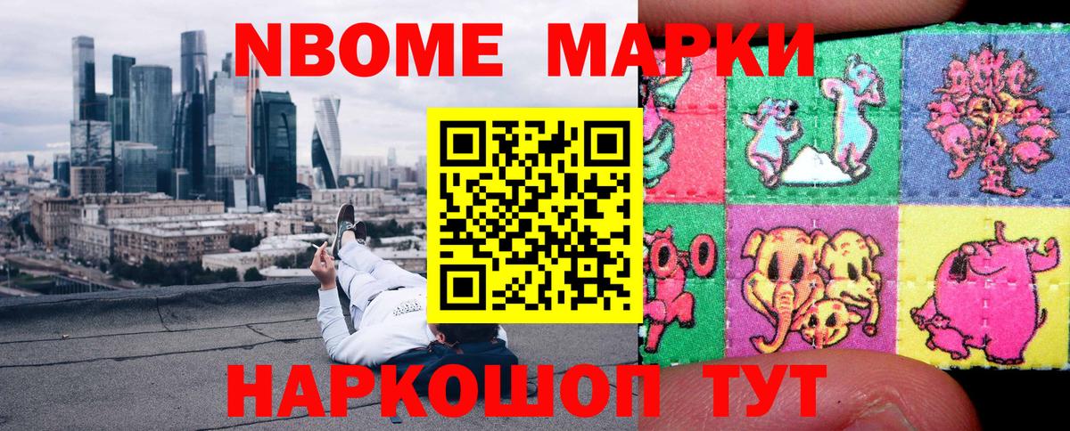 Марки 25I-NBOMe 1500мкг Каспийск